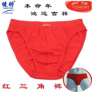  4条包邮正品健将红色内裤 本命年 100%纯棉全棉男士三角内裤 柔软