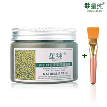 星纯绿豆泥浆面膜150g 控油祛痘消炎收缩毛孔去黑头痘印美白正品