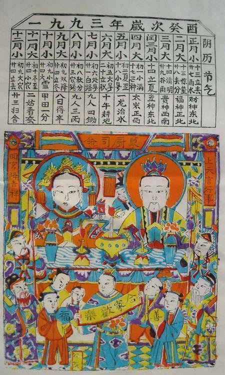 杨家埠木版年画/1993年阖家欢乐灶王/稀有老年画