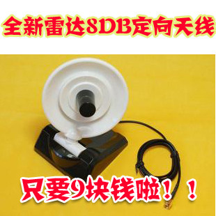 8DB SMA口 定向增益雷达外形 2.4G无线网络增强 WIFI天线 特价