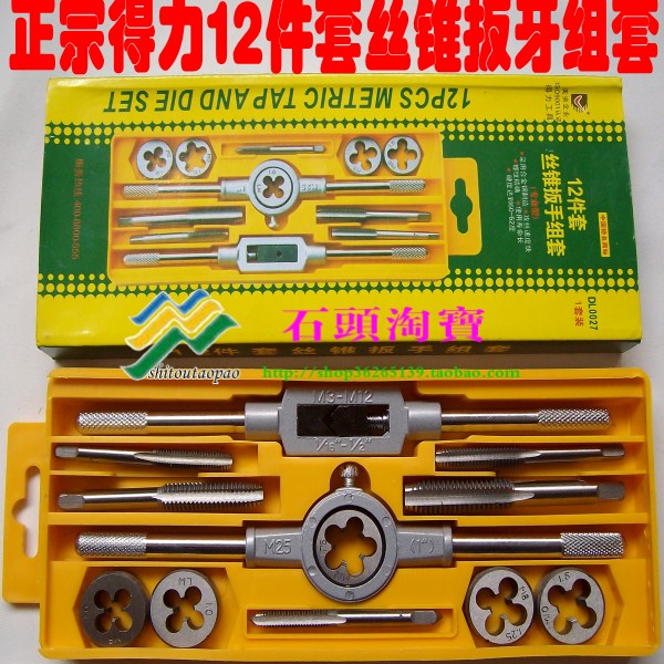 得力工具 精品丝锥板牙组套 12件套 丝锥铰手 丝锥/板牙/铰手-在类目 五金/工具, 刃具, 丝锥, 手用丝锥中 - 来自Buy2taobao.com提供专业的淘宝代购服务
