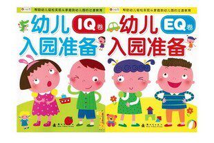 [全民疯抢]小红花 幼儿入园准备 IQ卷+EQ卷(全2册)