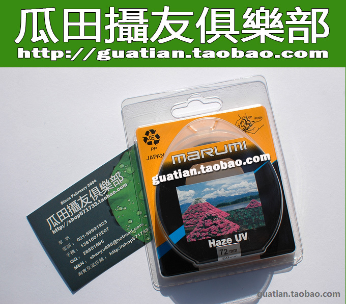 【三皇冠】日本原装玛露美双面单膜UV marumi 72mm UV 行货在类目 3C数码配件, 单反/单电相机配件, 镜头附件, 滤镜中 - 来自Buy2taobao.com提供专业的淘宝代购服务