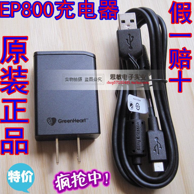 <span class=H>索爱</span>EP<span class=H>8</span>00 LT1<span class=H>8</span>i ST1<span class=H>8</span>i MT15i X<span class=H>8</span> X10 LT26i X12 <span class=H>W</span><span class=H>8</span> U5原装充电器