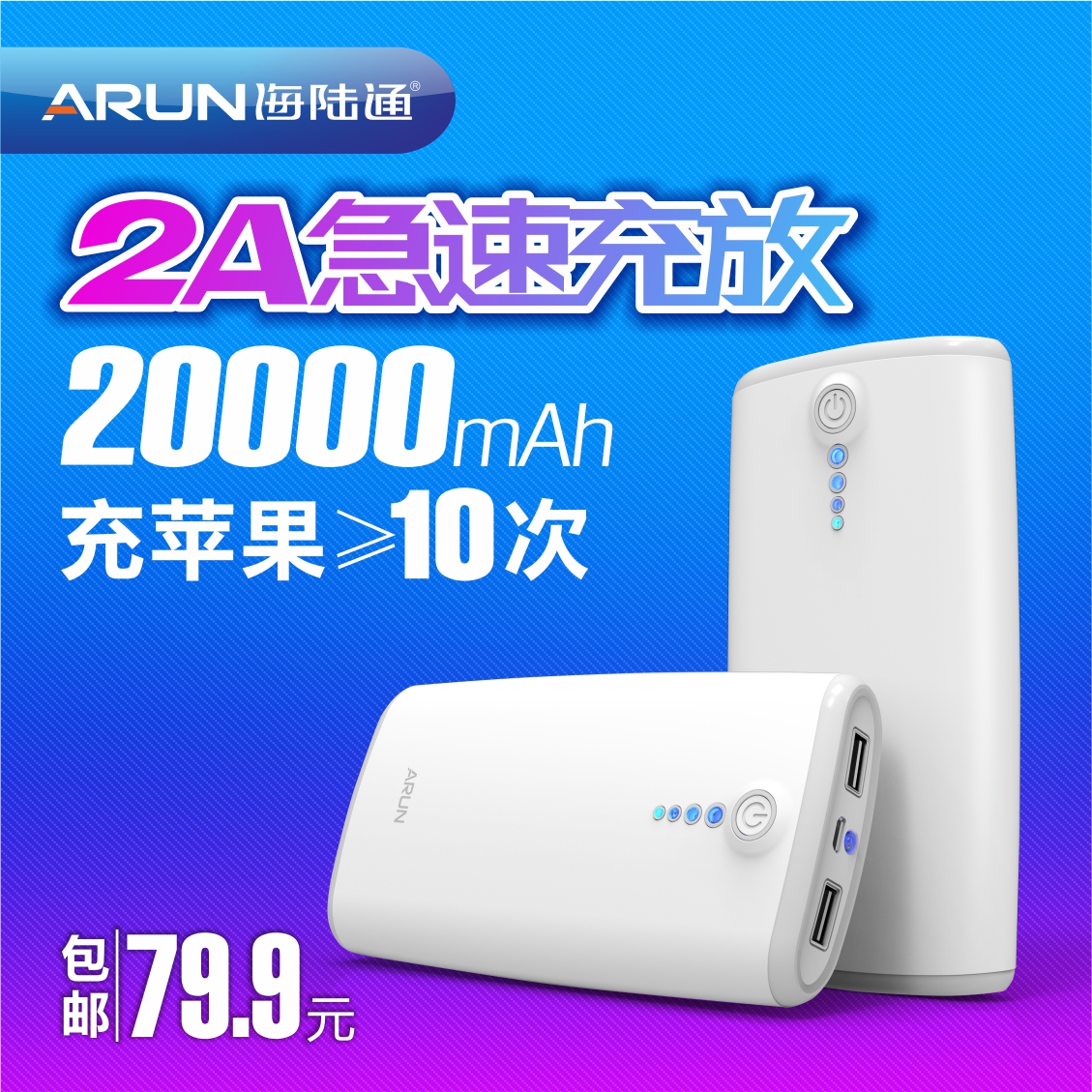 ARUN海陆通 Y208 大容量20000m毫安移动电源 通用正品手机充电宝