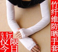 夏季竹纤维开车长防晒手套防紫外线袖套手套 半指户外骑车