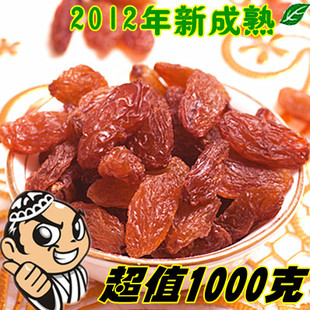  新疆特产  红香玫瑰葡萄干 特级红葡萄干 包邮 新货500g*2袋