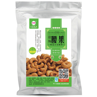  梅安正品 零食坚果 经典口味 营养之王 盐焗腰果450克