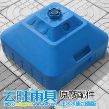 注水水座太陽傘水座底座加强版 云旺雨具原廠配件