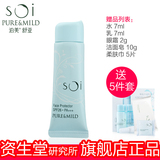 资生堂泊美舒亚soi 赋美光隔离脸部防护乳 防晒霜 spf26 正品
