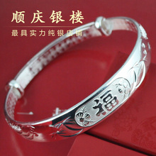 【母亲节预售】顺庆银楼正品S999纯银 福字银手镯千足银饰女新款