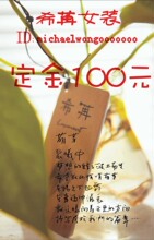 首页-<em>希苒女装</em>代购-- 淘宝网 -易购拍