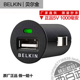 原装贝尔金belkin迷你车充 iPhone/iPod车载充电器 通用USB车充