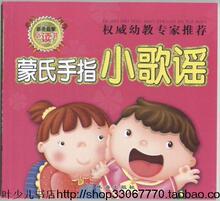 超低价畅销书！权威幼教专家推荐《蒙氏手指小歌谣》全新手指谣