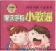 超低价畅销<span class=H>书</span>！权威幼教专家推荐《蒙氏手指小歌谣》全新手指谣