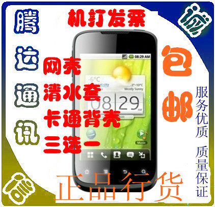 包邮 Huawei/华为 C<span class=H>8650</span> 电信安卓2.3 可ROOT 新到<span class=H>8650</span>+ 卡通壳