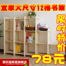 限时特价宜家12格书架实木木架子书架置物架储物架花架陈列架格架