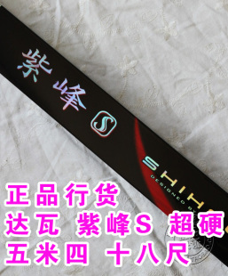 本达瓦DAIWA 达亿瓦 紫峰S超硬 5米4 18尺 台