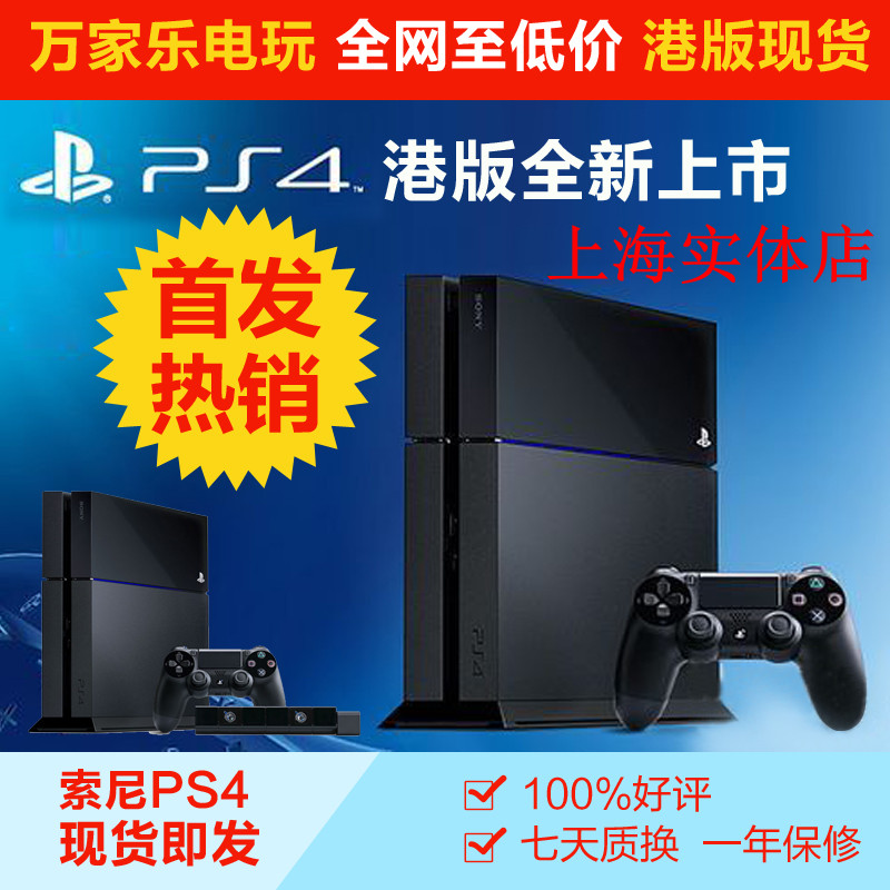 万家乐电玩100%索尼PS4 PLAYSTATION4主机