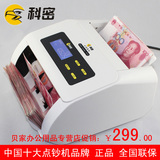 科密点钞机 科密T210点钞机 银行专用 验钞机 小型 智能 USB升级