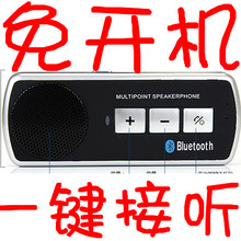 免开机一键接听 2000小时待机史上最省电 遮阳板车载蓝牙免提v3.3