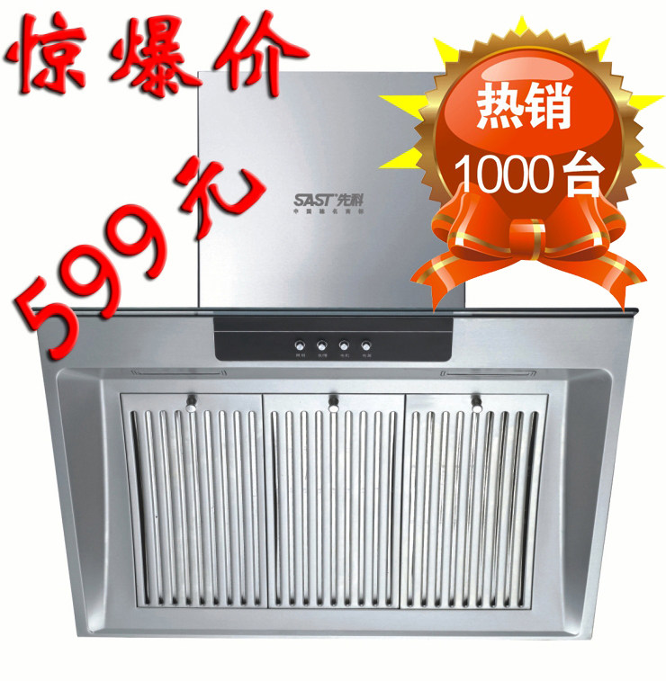 特价包邮正品SAST/先科不锈钢侧吸式抽油烟机/吸油烟机油烟机CC17