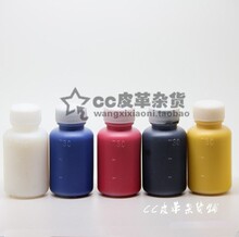 皮革高级边油  小瓶分装 5元 多色