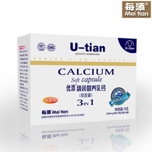  每添3加1精装营养乳钙 婴幼儿钙片补钙乳钙软胶胶囊钙铁锌同补