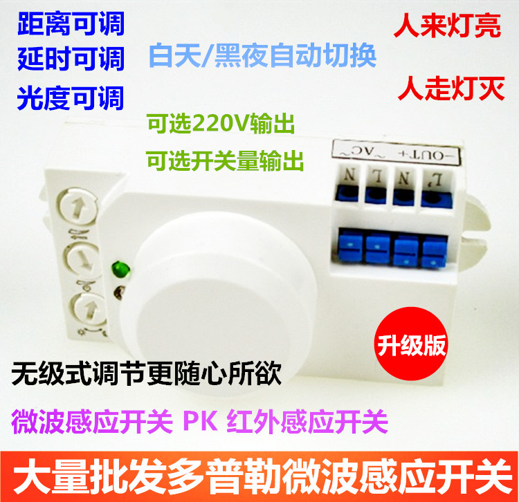 楼道110v 感应开关 220V 微波雷达 人体感应器 PK红外线 可调在类目 电子/电工, 开关, 感应开关中 - 来自Buy2taobao.com提供专业的淘宝代购服务