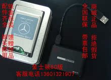 奔驰PCMCIA 8G 存储卡+读卡器 E300 E200 C280 E260 MP3专用
