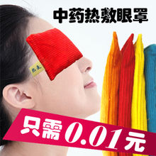 热麦 中药热敷眼罩 热敷眼罩 眼罩 休息眼罩 近视眼 睡眠眼罩