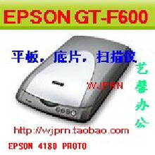 高精度 爱普生 底片 扫描仪 EPSON 4180 photo F600 120 135底片
