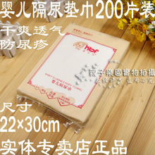 康贝方婴儿隔尿垫巾1156 宝宝隔尿垫巾尿布伴侣200片装