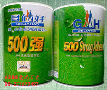 限量促销 包邮 布艺手工专用胶水 正宗哥俩好500强力胶 假一赔百