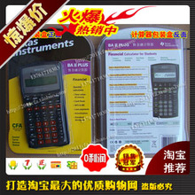 〖原装正品〗新版德州BA II Plus金融计算器 CFA FRM考试专用