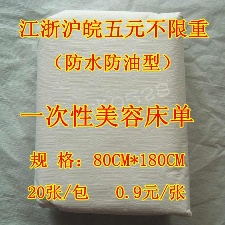 一次性床单宽80cm 美容床单按摩床垫防渗漏型防水防油床单3包包邮|ruв категории Всё для беременных и кормящих, мама дородового и послеродового товаров, смотреть колодка/одноразовые матрас - от Buy2taobao.com для оказания профессиональной услуги покупки агента Taobao