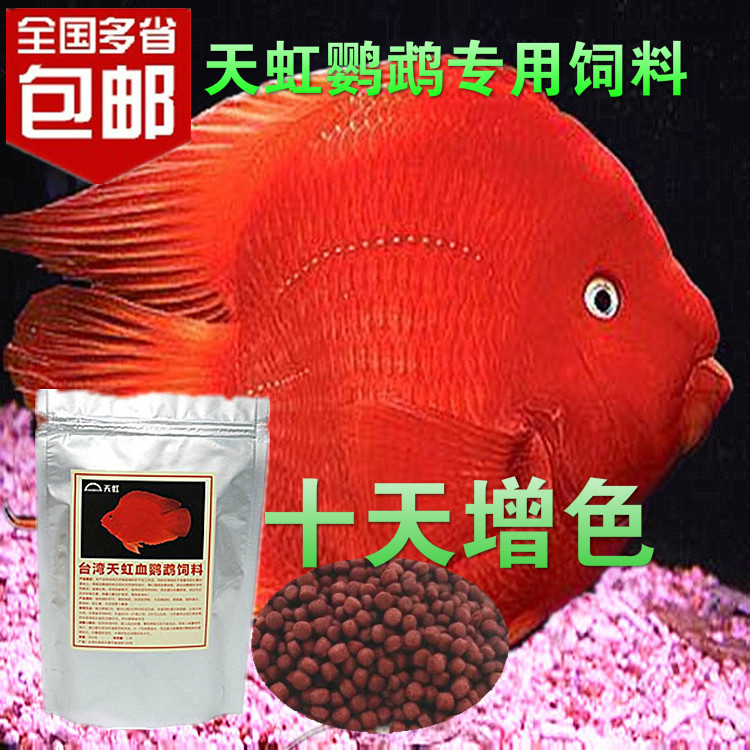 增紅魚飼料血鹦鹉魚食熱帶魚增色魚食發財魚金魚紅鹦鹉魚食魚飼料在類目 寵物/寵物食品及用品, 水族世界, 觀賞魚飼料中 - 來自Buy2taobao.com提供專業的淘寶代購服務