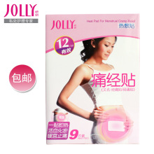 娇妍经痛贴 痛经贴 暖宫贴 治疗月经经痛 月经不调 包邮 9片装