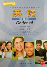 初中英语课本 人教版 英语(新目标)八年级 下册 全新正版