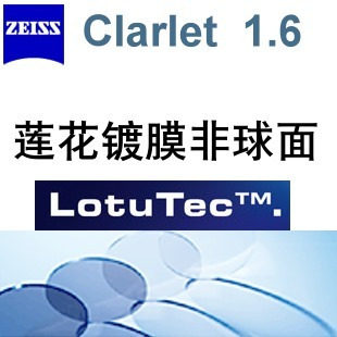 蔡司正品1.60超薄树脂非球面隐形莲花膜抗紫外线近视眼镜片