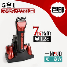 特价包邮充电水洗专业美发理发器 剃须刀 多功能