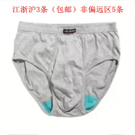 <em>AB牌内裤</em>纯棉三角男士抗茵保健高腰大码中老