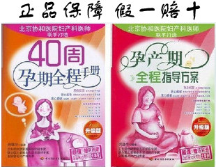 商城正版 40周孕期全程手册+孕产期全程指导方案 ◣两本怀孕书籍