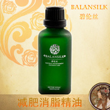 淘金币[JF017]碧伦丝 减肥消脂精油 瘦腰 收腹 非减肥药