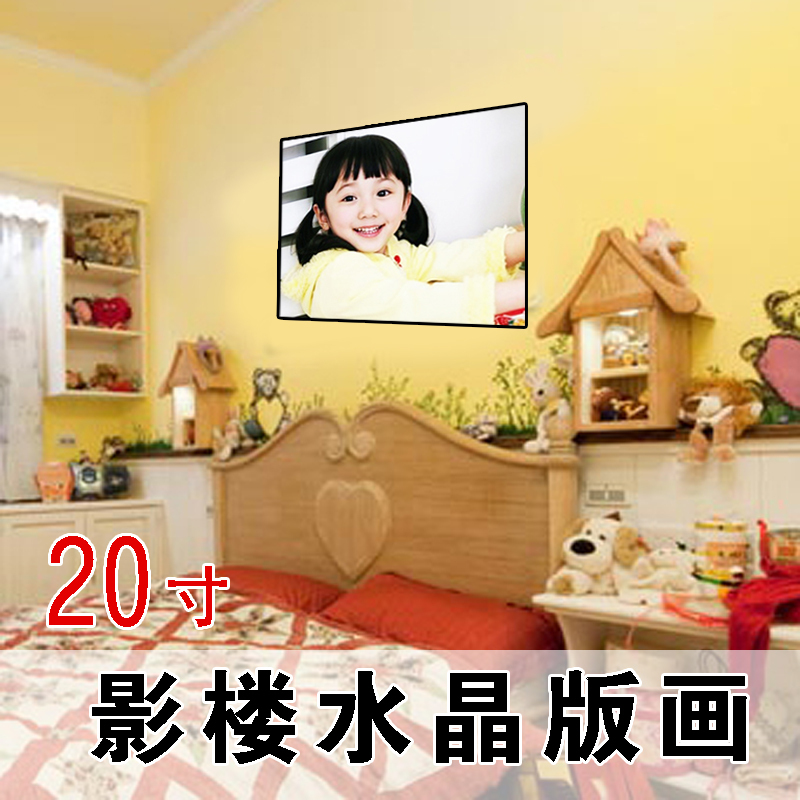 包郵20寸水晶版畫寶寶相框定制 diy拉米娜婚紗照片放大制作照片牆在類目 個性定製/設計服務/DIY, 日用/裝飾定製, 木版畫/裝飾畫中 - 來自Buy2taobao.com提供專業的淘寶代購服務