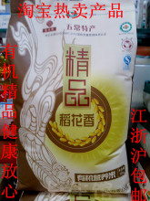 江浙沪包邮黑龙江特产大米东北五常大米新米有机大米精品稻花香米