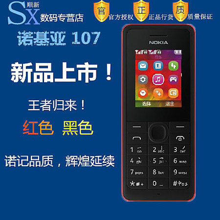 kia\/诺基亚 107移动GSM手机 最便宜的老人机 