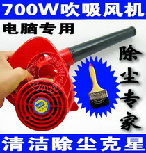 买一送三 700W专业电脑除尘器+大号除灰尘毛刷 吹吸风机 网吧房用