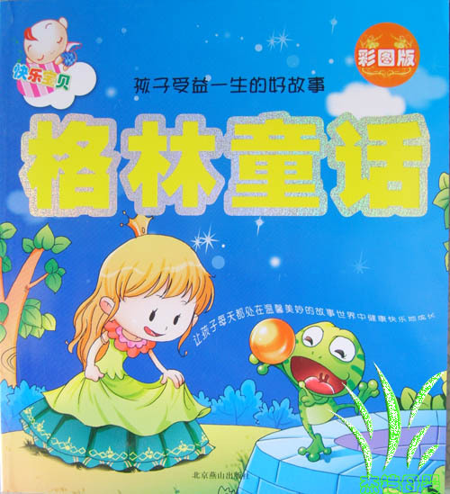 请问怎么才能买到2002.8出版的格林童话书一