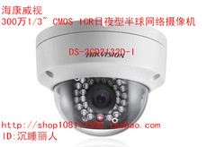 Сетевая IP камера 海康威视ds HIKVISION